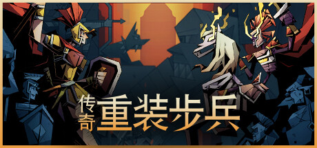 《传奇重装步兵 Legendary Hoplite》V1.9.12|-官中简体|容量3.29GB