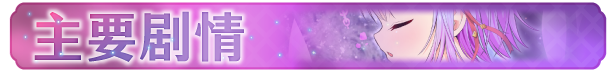 《祈愿诗篇 PRAY GAME》V1.08|官中|容量2.5GB
