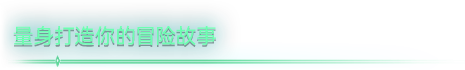 《无人深空/无人之地/No Man's Sky/No Mans Sky》V5.29-P2P|-官中简体|容量|支持键鼠.手柄||容量14.1GB赠音乐原声|赠多项修改器|赠满金币.水荫.纳米星团初始存档