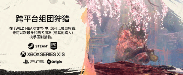 《狂野之心/WILD HEARTS》v1.0.1.1|容量69.7GB|官方简体中文|支持键盘.鼠标.手柄|赠多项修改器