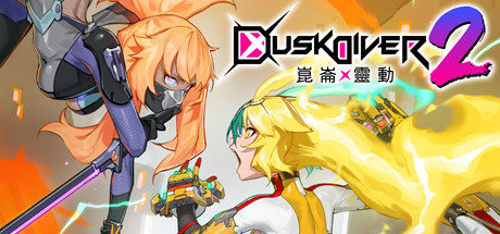 《酉闪町2 昆仑灵动/Dusk Diver 2 Luminous Avenger IX 2 Visitors From Other World》v1.0.5|容量5.41GB|官方繁体中文|支持键盘.鼠标.手柄