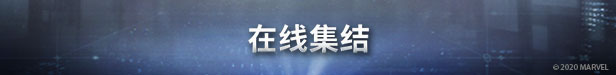 《漫威复仇者联盟终极版/Marvel's Avengers - The Definitive Edition》v2.8.1终极版官中简体|.国语配音|容量147GB赠多项修改器
