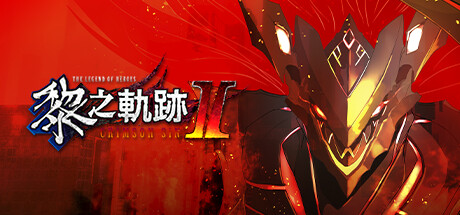 《英雄传说 黎之轨迹Ⅱ -绯红原罪- THE LEGEND OF HEROES KURO NO KISEKI II CRIMSON SIN》BUILD 10607350|官中|容量15.6GB