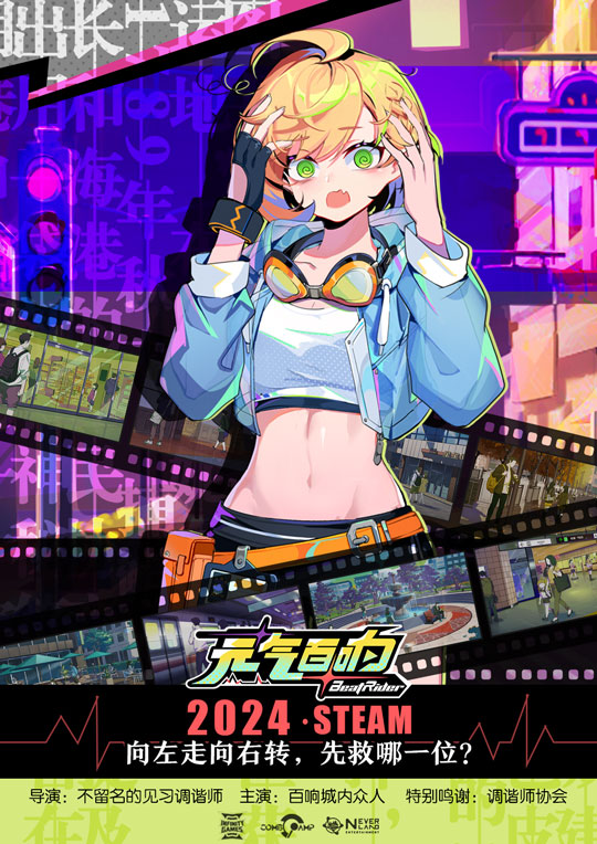 《元气百响 BeatRider》TENKOE-官中简体|容量3.57GB