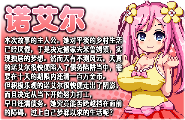 《诺艾尔会努力的 Noelle Does Her Best!》V1.0.3中文FIX+1.05英文