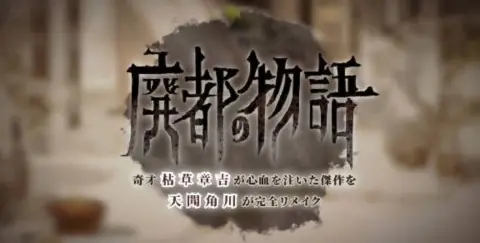 神作《废都物语 Ruina》中文汉化版PC+安卓手机+原版(来自贴吧)