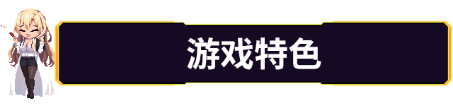 《伊泰恩：魔法幸存者/Etaine Magic Survivor》V1.3（2024.08.29）官中简体|容量120MB