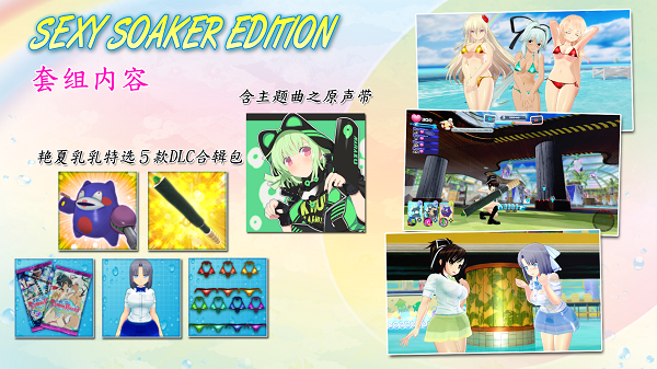 《闪乱神乐:沙滩戏水/沙滩水枪大战/SENRAN KAGURA Peach Beach Splash》V1.08官中简体|容量9.6GB赠比基尼补丁
