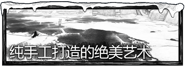 《白之旅/Blanc》v131|容量973MB|官方简体中文|支持键盘.鼠标.手柄