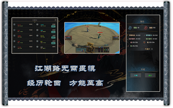 《江湖百异图》V1.14-江湖争霸-2周目-侠者归来-剑魂传承-武侠经营