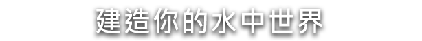 《水族馆/水之城/Aquatico》V1.601.1|官中|支持键鼠|容量7.29GB