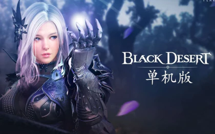 《[一键安装]《黑色沙漠/Black Dersert》2508（16G运行内存可玩）+2260（16G运行内存可玩）虚拟机一键端》
