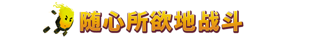 《护焰者（Flame Keeper）》V1.1-官中简体|容量1.2GB
