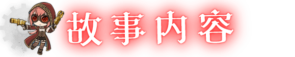 《迈亚斯特-迪兹尼夫废墟-/Myastere -Ruins of Deazniff-》V7635394|容量2.3GB|官方简体中文|支持键盘.鼠标.手柄