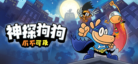 《神探狗狗:爪不可及 Dog Man Mission Impawsible》TENKOE-官中简体|容量1.08GB