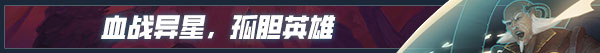 《孤胆佣兵 Son of a Gun》v1.0.2-官中简体|容量