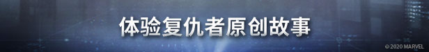 《漫威复仇者联盟终极版/Marvel's Avengers - The Definitive Edition》v2.8.1终极版官中简体|.国语配音|容量147GB赠多项修改器