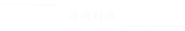 《牧剑 Tale Of Swords》官方中文|Build 5057945