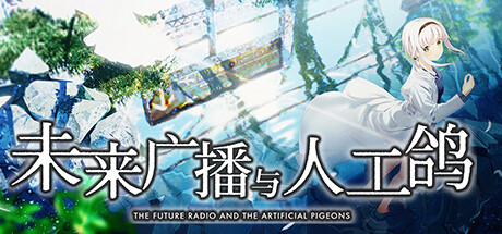 《未来广播与人工鸽/The Future Radio and the Artificial Pigeons》Build.10752115|容量3.03GB|官方简体中文|支持键盘.鼠标
