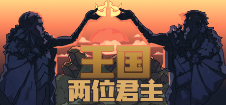 《王国：两位君主/Kingdom Two Crowns》V2.1.0.R22284|-官中简体|支持键鼠.手柄|赠官方原声40首BGM|赠多项修改器|赠满金币.钻石.序章建筑满级初始存档|容量1.30 GB