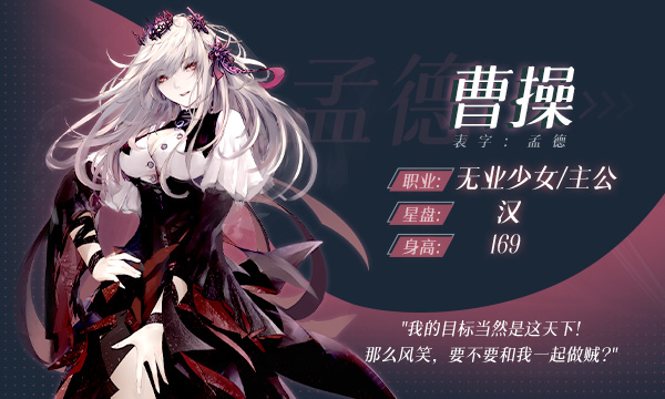 《孟德大小姐与自爆少年 Three Kingdom Legend》完整版|官中简体|容量3.6GB
