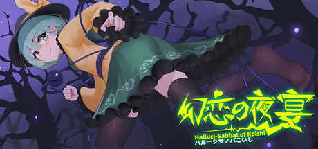 《幻恋夜宴: 恋恋的幻觉夜宴 ~/Halluci Sabbat of Koishi》V1.1.12-P2P-官中简体|容量4GB