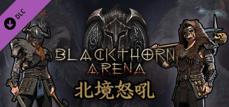 《黑荆棘角斗场/黑荆棘竞技场/Blackthorn Arena》BUILD 8114258整合北境怒吼DLC|官中|容量17GB