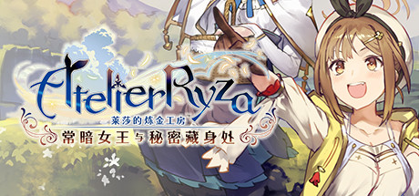 [PC/收藏向/中文/全DLC/]美少女炼金工坊系列大合集-莱莎1-2/苏菲1-2/亚兰德/黄昏等合计14部[阿里云盘/度盘/138G/]