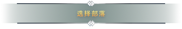 《北境之地/北加尔/进化之地/北方花园/Northgard The Viking Age Edition》V3.6.15.40566-0XDEADCODE联机版|-官中简体|容量833MB3.29GB