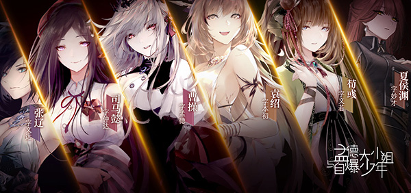 《孟德大小姐与自爆少年 Three Kingdom Legend》完整版|官中简体|容量3.6GB