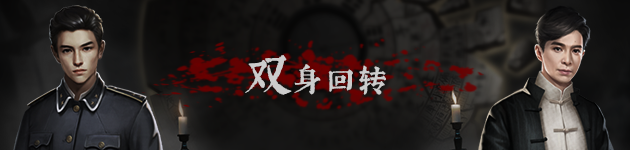 《奉天白事铺 SILENT LOVE》正式版-V1.3.21D-优化版本-终章+全DLC