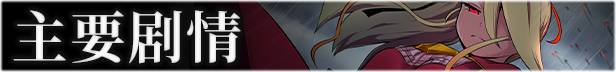 《魔之根源 Demons Roots》Build.10251225-千年的怨恨-威力加强版|容量2.04GB|官方简体中文|支持键盘.鼠标