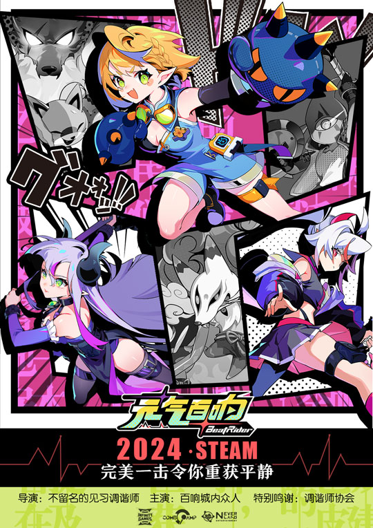 《元气百响 BeatRider》TENKOE-官中简体|容量3.57GB