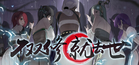 《不双修就去世/To Be or Not to Be》Build.10128292|容量2.14GB|官方简体中文|支持键盘.鼠标
