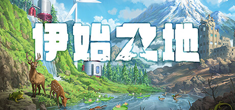 《伊始之地数字豪华版/Terra Nil Deluxe Edition》BUILD 16721839-V1.1.11|-官中简体|支持键鼠|容量1.36GB