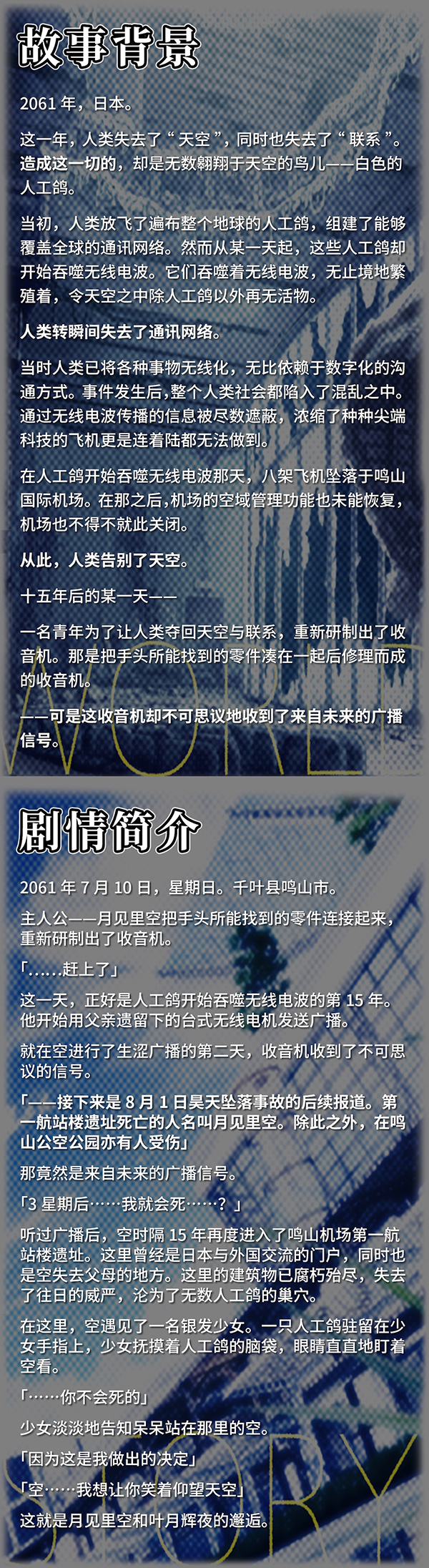 《未来广播与人工鸽/The Future Radio and the Artificial Pigeons》Build.10752115|容量3.03GB|官方简体中文|支持键盘.鼠标