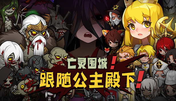 《NecroAttack！》 官中 容量100MB