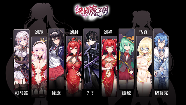 《花园魔三国》Ver1.04 STEAM官方中文版+全CG存档
