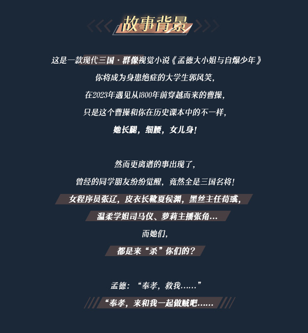《孟德大小姐与自爆少年 Three Kingdom Legend》完整版|官中简体|容量3.6GB