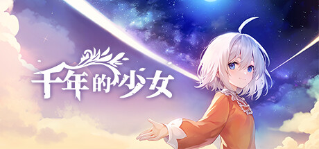 《千年的少女(Memories: Millennium Girl)MEMORIES MILLENNIUM GIRL》BUILD 12303478|官中|容量2.8GB