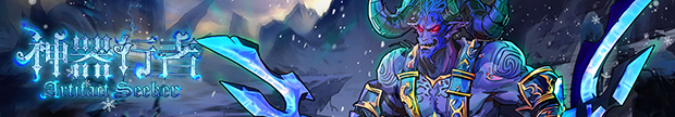 《神器行者 重生 Artifact Seeker Resurrection》V1.3.13-官中简体|容量992MB支持键鼠|手柄
