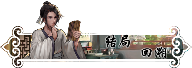 《锋芒录 Edge of Book》官方中文|V1.12