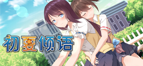 《初夏倾语 - Summer Whisper》Build.10243755中字国语