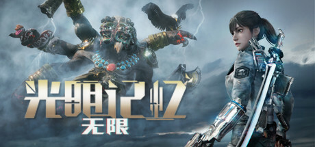 《光明记忆：无限/Bright Memory Infinite》V1.44-REPACK整合赛博兔DLC|官中.国语配音|支持键鼠.手柄|赠多项修改器|容量11.1GB