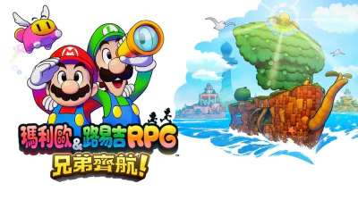 马里奥与路易吉RPG:兄弟齐航 官方中文