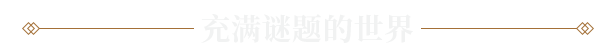 《真知之岛（Islands of Insight）》BUILD 16125884官中简体|容量17GB