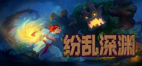 《纷乱深渊 Tangledeep》BUILD 10359327|官中|容量600MB