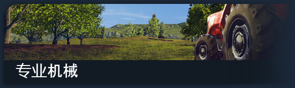 《农场经理2018/Farm Manager 2018》v3948126 容量5.04GB 官方简体中文 支持键盘.鼠标.手柄