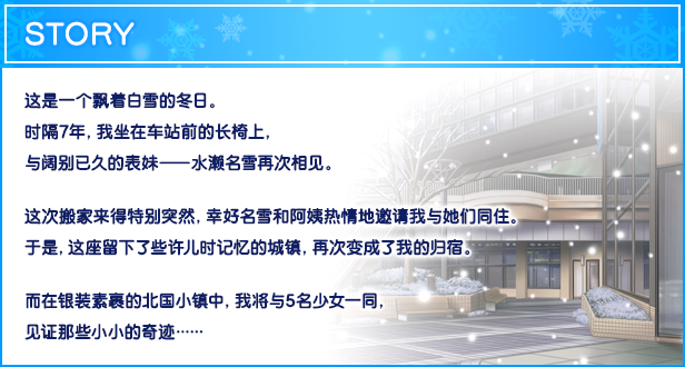 《雪之少女/华音/Kanon》V1.3.0.4-官中简体|容量1.86GB
