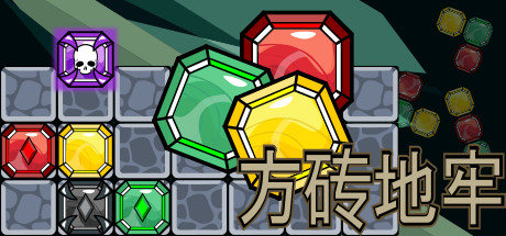 《方砖地牢 Blockgeon》v1.0官中简体|容量276MB
